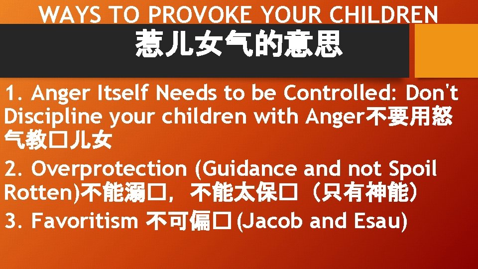 WAYS TO PROVOKE YOUR CHILDREN 惹儿女气的意思 1. Anger Itself Needs to be Controlled: Don't