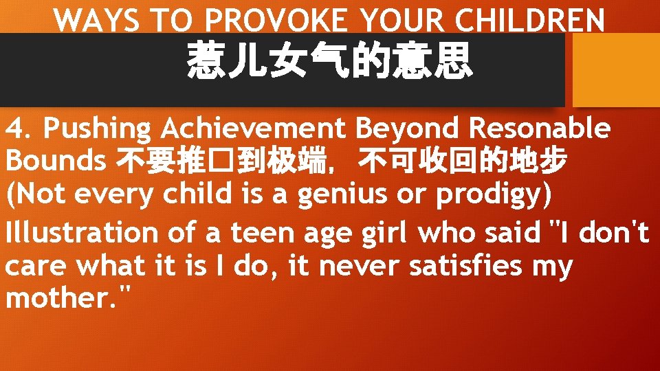 WAYS TO PROVOKE YOUR CHILDREN 惹儿女气的意思 4. Pushing Achievement Beyond Resonable Bounds 不要推�到极端，不可收回的地步 (Not