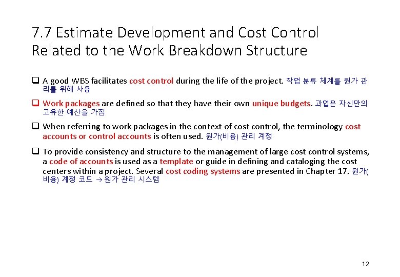 7. 7 Estimate Development and Cost Control Related to the Work Breakdown Structure q