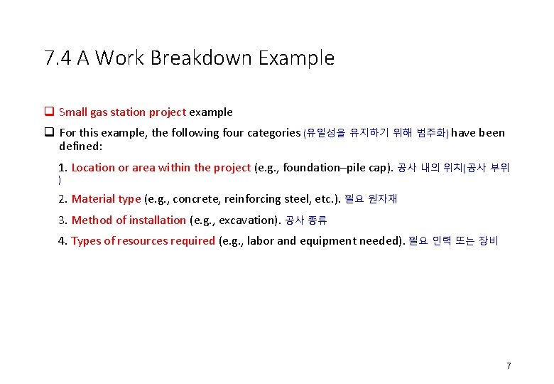 7. 4 A Work Breakdown Example q Small gas station project example q For
