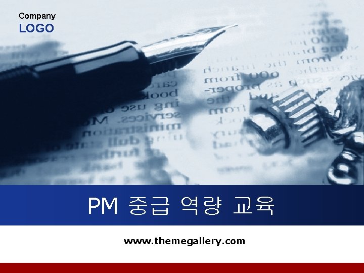 Company LOGO PM 중급 역량 교육 www. themegallery. com 