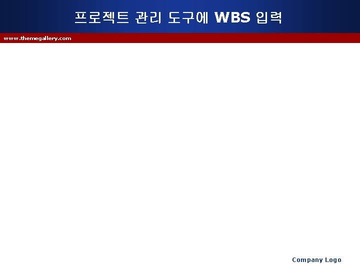 프로젝트 관리 도구에 WBS 입력 www. themegallery. com Company Logo 