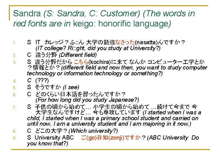 Sandra (S: Sandra, C: Customer) (The words in red fonts are in keigo: honorific