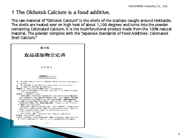 KASAHARA Industry Co. , Ltd. １ The Okhotsk Calcium is a food additive. 　