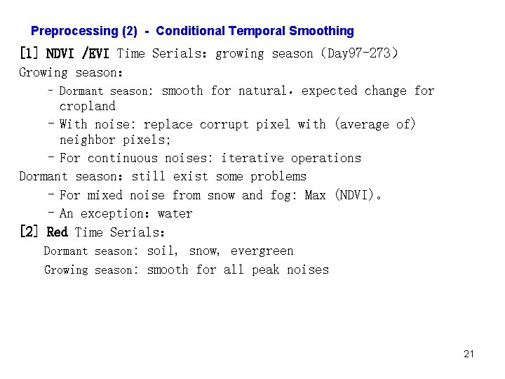 Preprocessing (2) - Conditional Temporal Smoothing [1] NDVI /EVI Time Serials：growing season（Day 97 -273）