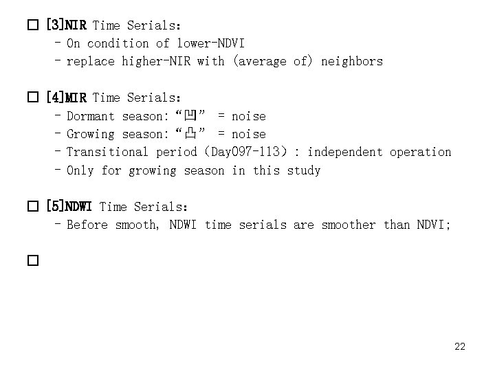 � [3]NIR Time Serials： – On condition of lower-NDVI – replace higher-NIR with (average