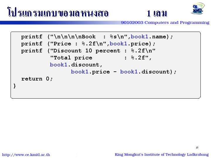 โปรแกรมเกบขอมลหนงสอ 1 เลม printf ("nn. Book : %sn", book 1. name); printf ("Price :