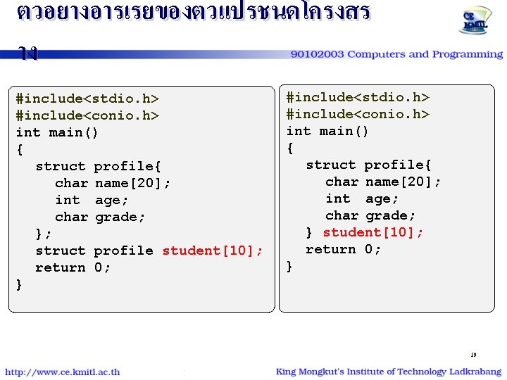 ตวอยางอารเรยของตวแปรชนดโครงสร าง #include<stdio. h> #include<conio. h> int main() { struct profile{ char name[20]; int