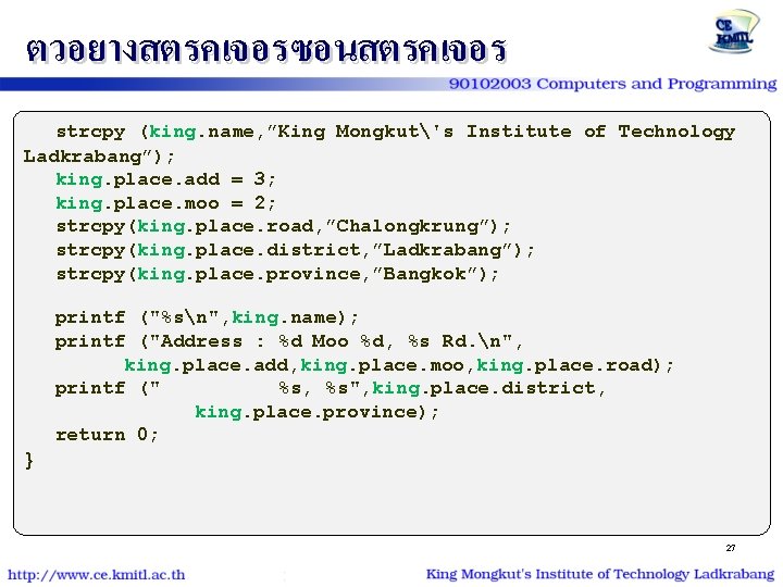 ตวอยางสตรคเจอรซอนสตรคเจอร strcpy (king. name, ”King Mongkut's Institute of Technology Ladkrabang”); king. place. add =