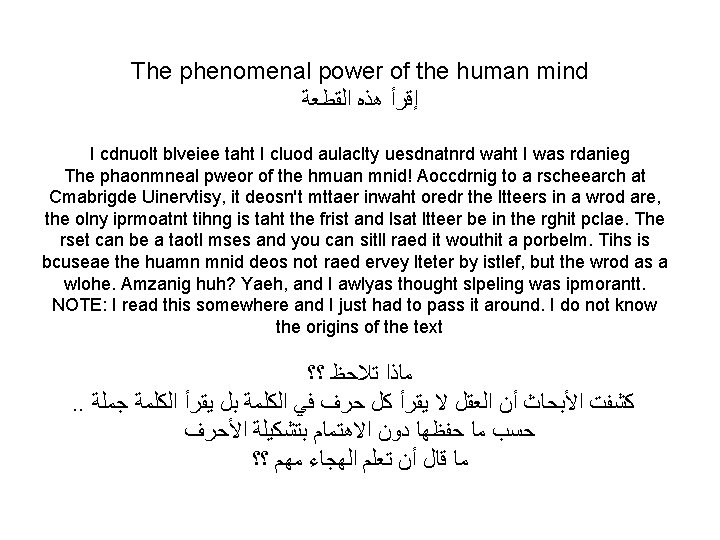The phenomenal power of the human mind ﺇﻗﺮﺃ ﻫﺬﻩ ﺍﻟﻘﻄﻌﺔ I cdnuolt blveiee taht