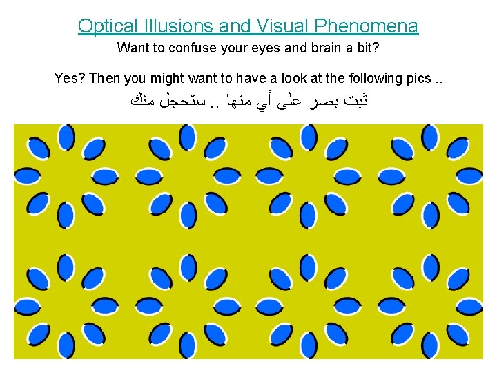 Optical Illusions and Visual Phenomena Want to confuse your eyes and brain a bit?