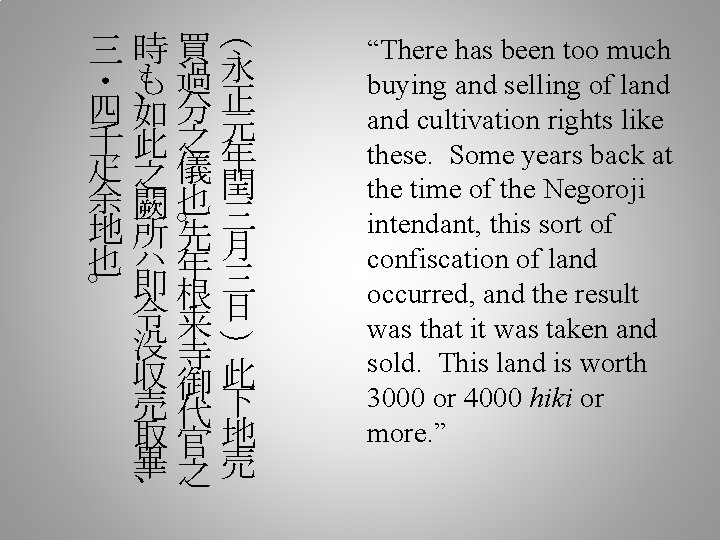 ( 三時買永 ・も 、過正 四如分元 千此之年 疋之儀閏 余闕也 。三 地所先月 也 。 ハ 年三