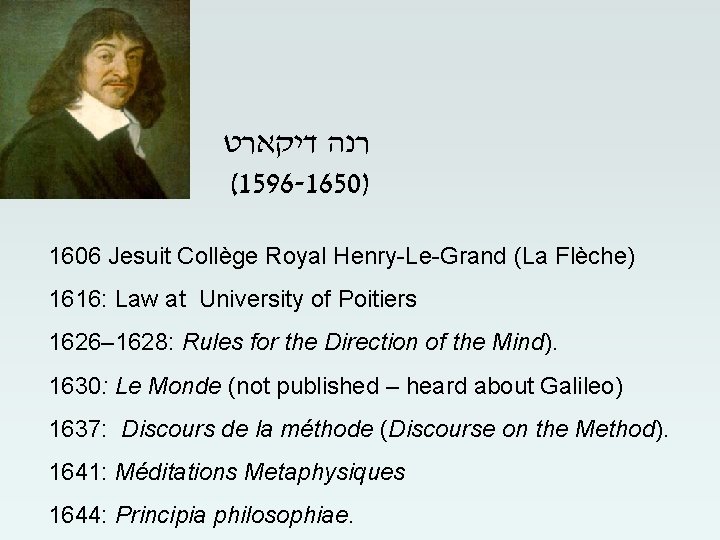 דיקארט רנה (1596 -1650) 1606 Jesuit Collège Royal Henry-Le-Grand (La Flèche) 1616: Law דיקארט רנה (1596 -1650) 1606 Jesuit Collège Royal Henry-Le-Grand (La Flèche) 1616: Law