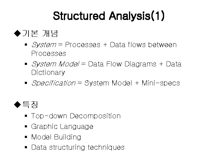 Structured Analysis(1) u기본 개념 § System = Processes + Data flows between Processes §