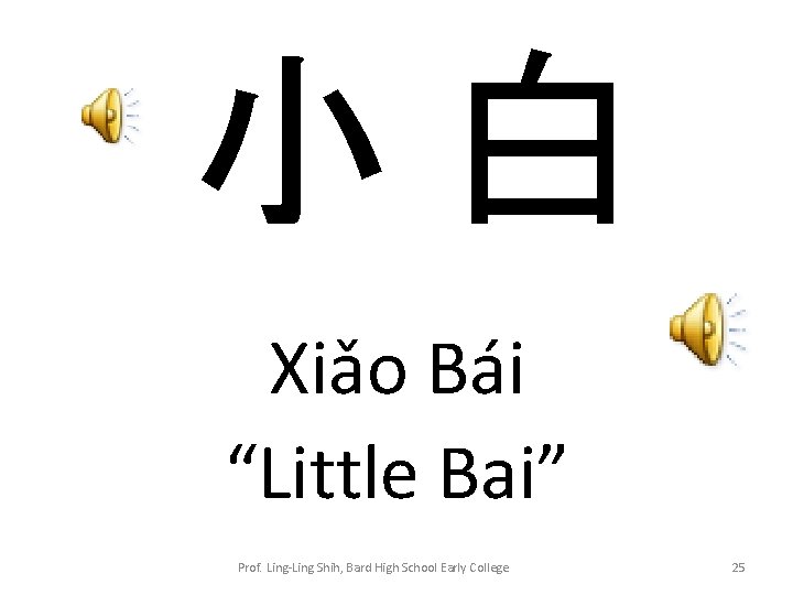 小 白 Xiǎo Bái “Little Bai” Prof. Ling-Ling Shih, Bard High School Early College