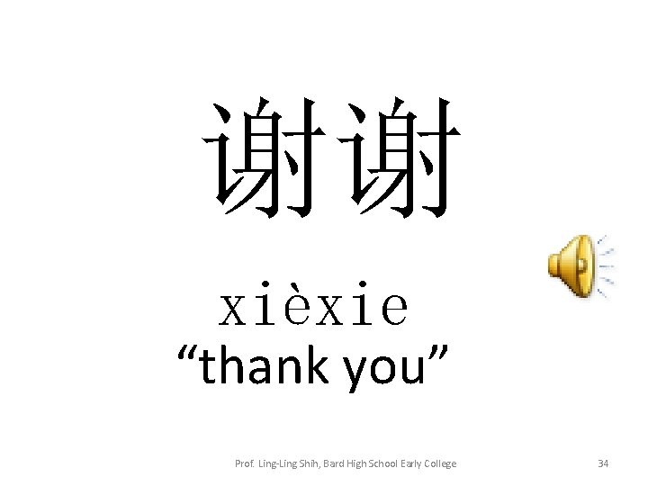 谢谢 xièxie “thank you” Prof. Ling-Ling Shih, Bard High School Early College 34 
