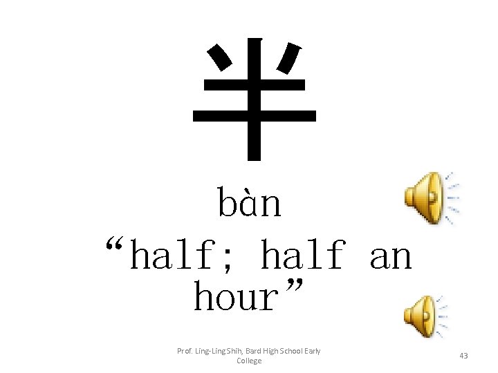 半 bàn “half; half an hour” Prof. Ling-Ling Shih, Bard High School Early College