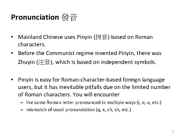 Pronunciation 發音 • Mainland Chinese uses Pinyin (拼音) based on Roman characters. • Before