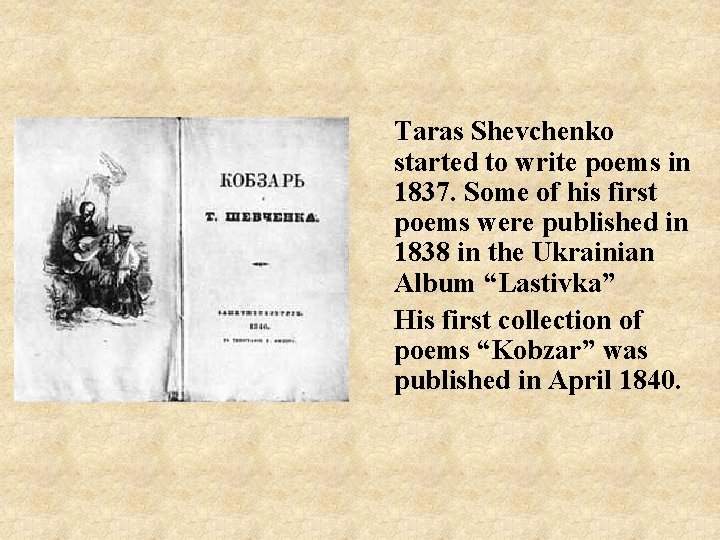 Taras Shevchenko started to write poems in 1837. Some of his first poems were