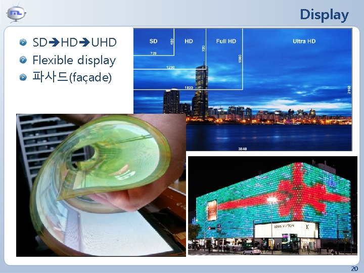 Display SD HD UHD Flexible display 파사드(façade) 20 