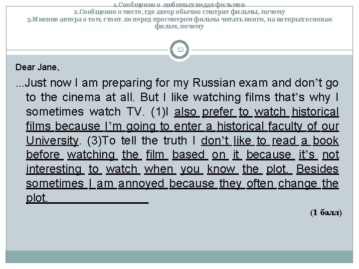 1. Сообщение о любимых видах фильмов 2. Сообщение о месте, где автор обычно смотрит