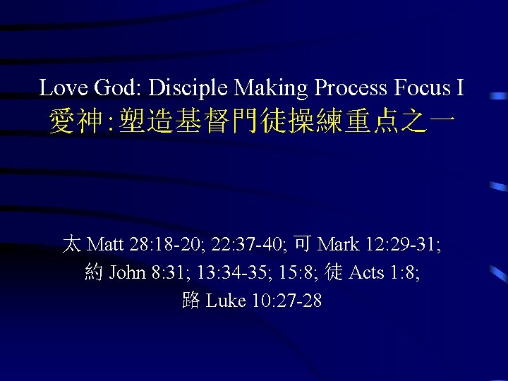 Love God Disciple Making Process Focus I Matt