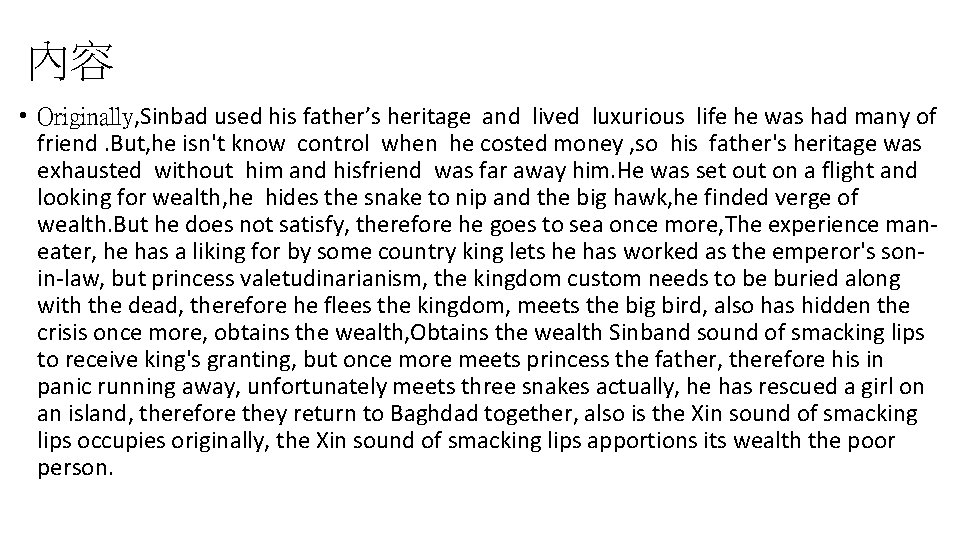 內容 • Originally, Sinbad used his father’s heritage and lived luxurious life he was