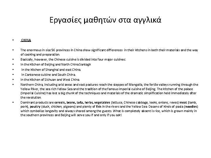 Εργασίες μαθητών στα αγγλικά • CHINA • Τhe enormous in size 56 provinces in