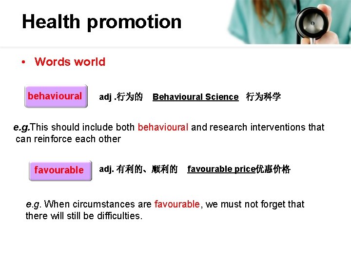Health promotion • Words world behavioural adj. 行为的 Behavioural Science 行为科学 e. g. This