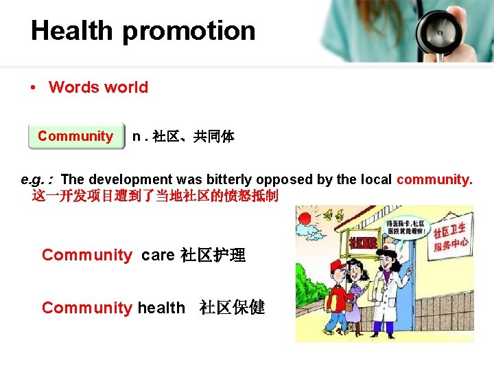 Health promotion • Words world Community n. 社区、共同体 e. g. : The development was