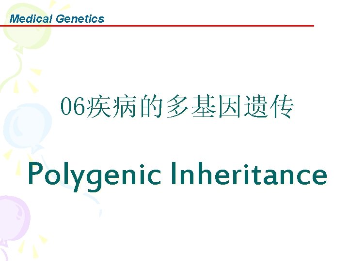 Medical Genetics 06疾病的多基因遗传 Polygenic Inheritance 