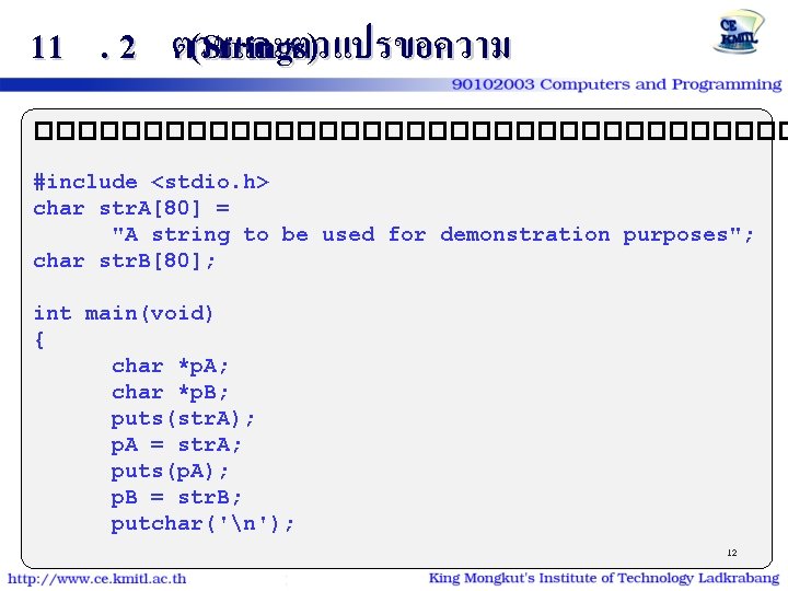 11. 2 ตวชและตวแปรขอความ (Strings) ������������������ #include <stdio. h> char str. A[80] = "A string