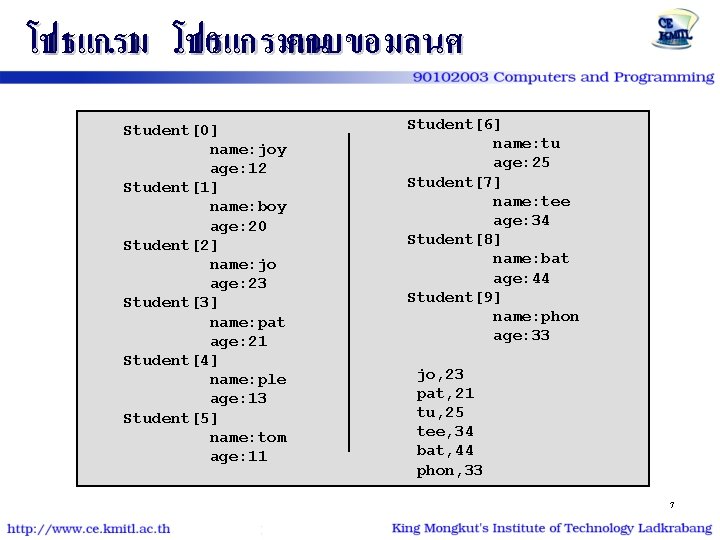 โปรแกรม 11. 1. โปรแกรมเกบขอมลนศ 10 คน Student[0] name: joy age: 12 Student[1] name: boy