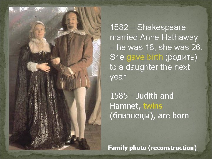 1582 – Shakespeare married Anne Hathaway – he was 18, she was 26. She