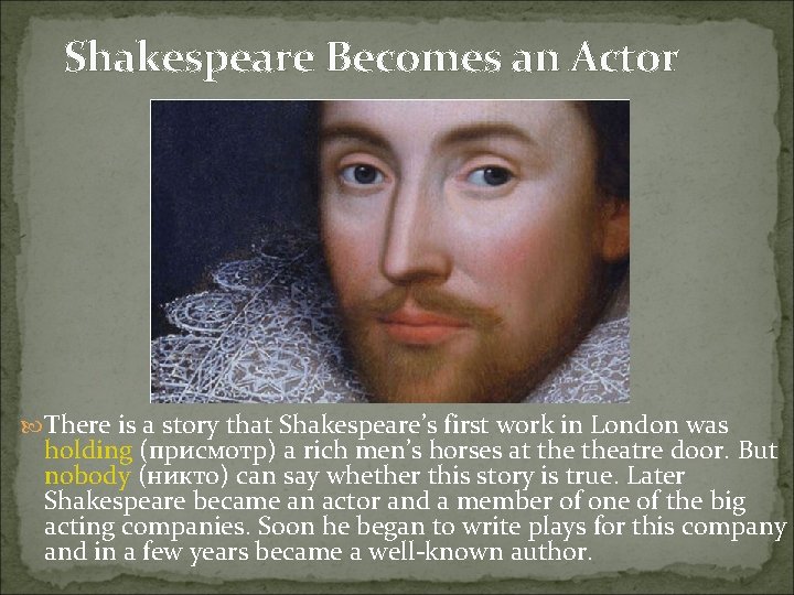 Shakespeare Becomes an Actor There is a story that Shakespeare’s first work in London