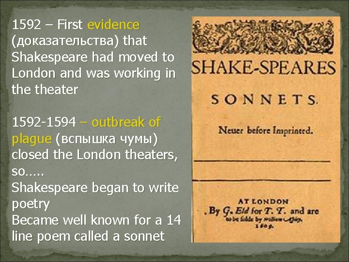 1592 – First evidence (доказательства) that Shakespeare had moved to London and was working