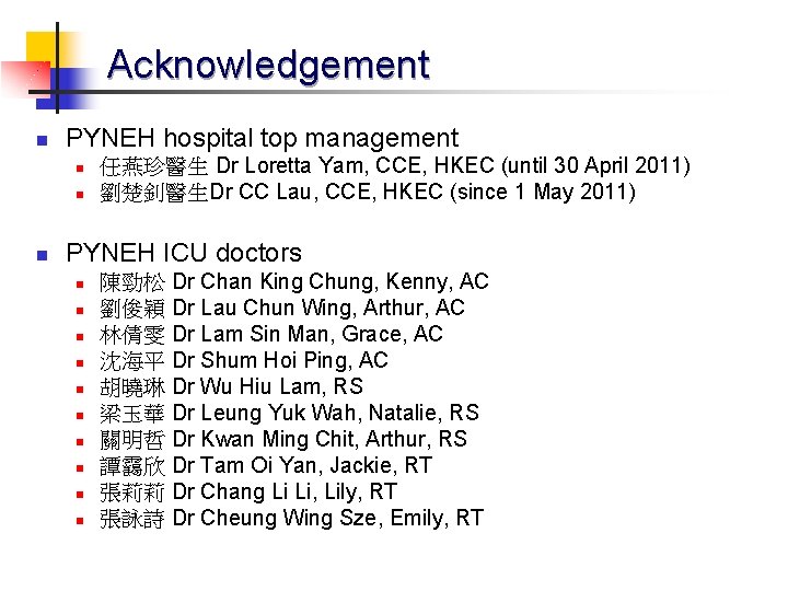 Acknowledgement n PYNEH hospital top management n n n 任燕珍醫生 Dr Loretta Yam, CCE,