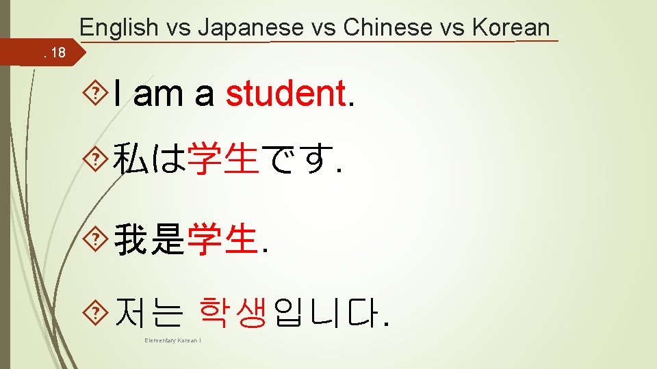 English vs Japanese vs Chinese vs Korean. 18 I am a student. 私は学生です. 我是学生.