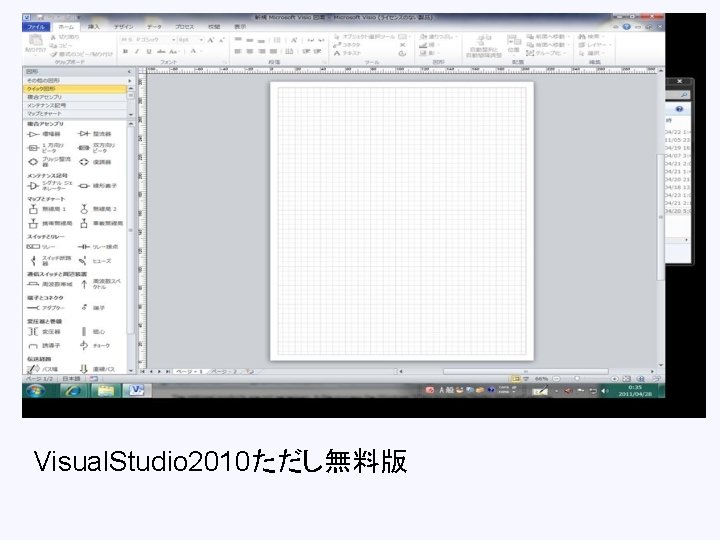 Visual. Studio 2010ただし無料版 