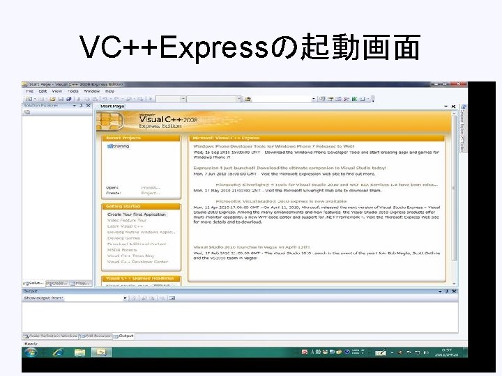 VC++Expressの起動画面 