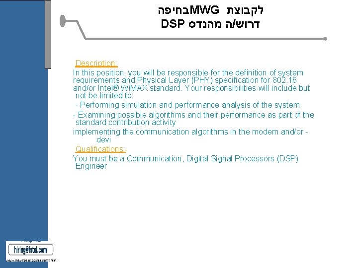 בחיפה MWG לקבוצת DSP מהנדס ה / דרוש Description: In this position, you בחיפה MWG לקבוצת DSP מהנדס ה / דרוש Description: In this position, you