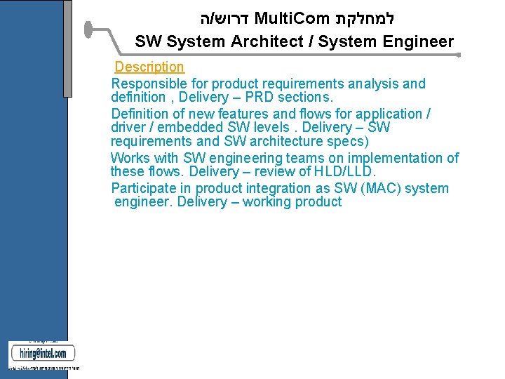 ה / דרוש Multi. Com למחלקת SW System Architect / System Engineer Description ה / דרוש Multi. Com למחלקת SW System Architect / System Engineer Description