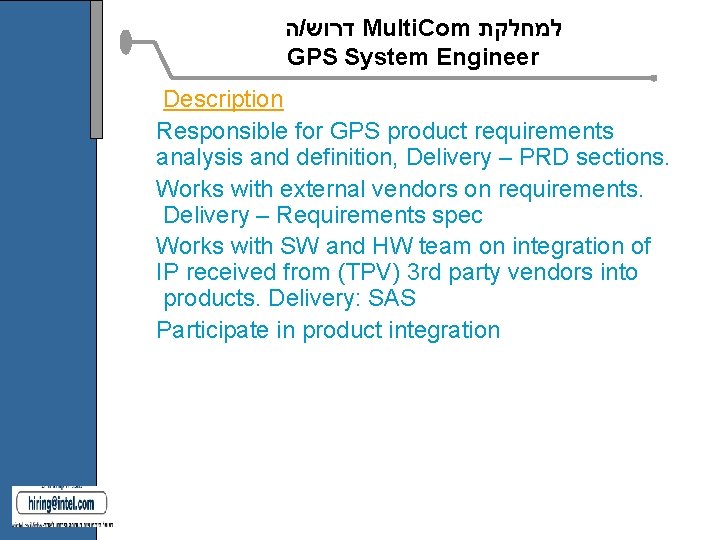 ה / דרוש Multi. Com למחלקת GPS System Engineer Description Responsible for GPS ה / דרוש Multi. Com למחלקת GPS System Engineer Description Responsible for GPS
