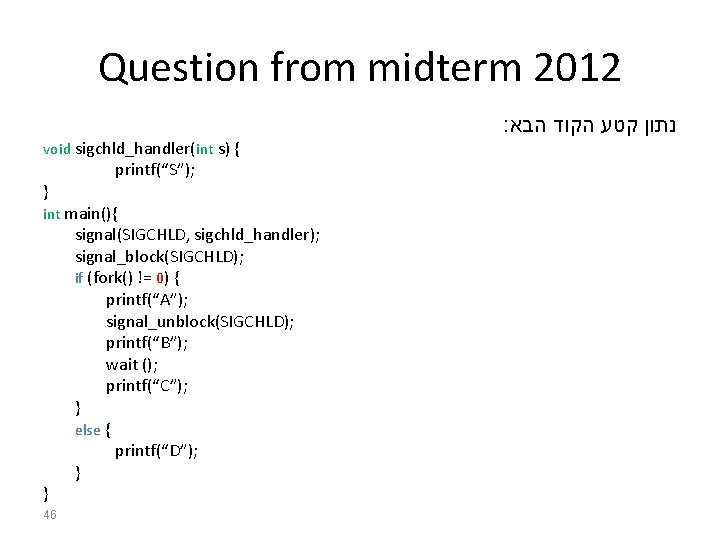 Question from midterm 2012 : נתון קטע הקוד הבא void sigchld_handler(int s) { }