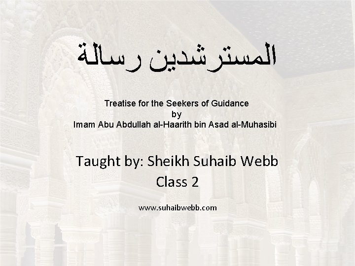  ﺍﻟﻤﺴﺘﺮﺷﺪﻳﻦ ﺭﺳﺎﻟﺔ Treatise for the Seekers of Guidance by Imam Abu Abdullah al-Haarith