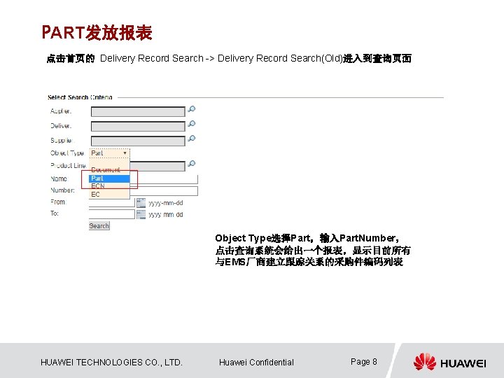 PART发放报表 点击首页的 Delivery Record Search -> Delivery Record Search(Old)进入到查询页面 Object Type选择Part，输入Part. Number， 点击查询系统会给出一个报表，显示目前所有 与EMS厂商建立跟踪关系的采购件编码列表