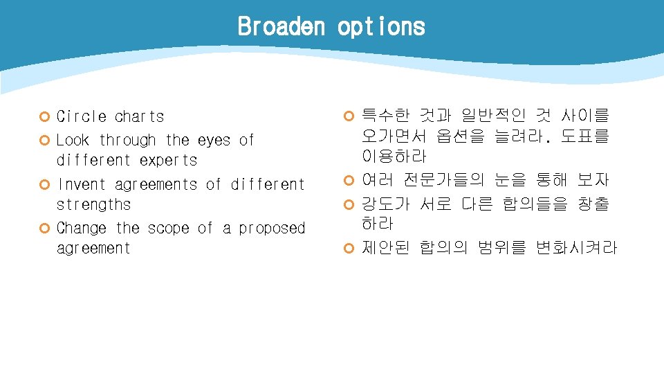 Broaden options ¢ Circle charts ¢ 특수한 것과 일반적인 것 사이를 ¢ Look through Broaden options ¢ Circle charts ¢ 특수한 것과 일반적인 것 사이를 ¢ Look through