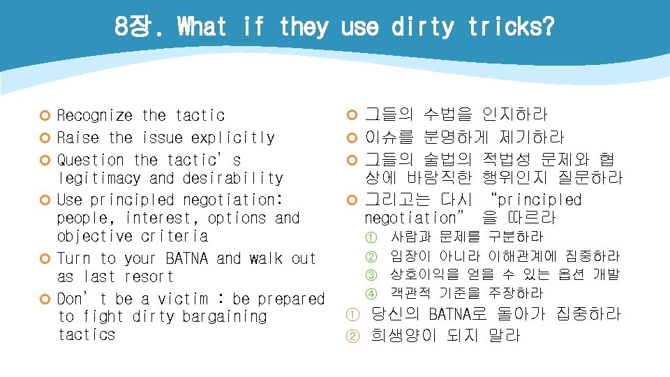 8장. What if they use dirty tricks? ¢ Recognize the tactic ¢ 그들의 수법을