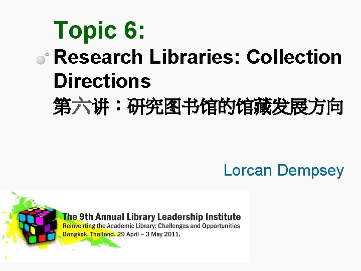 Topic 6: Research Libraries: Collection Directions 第六讲：研究图书馆的馆藏发展方向 Lorcan Dempsey 