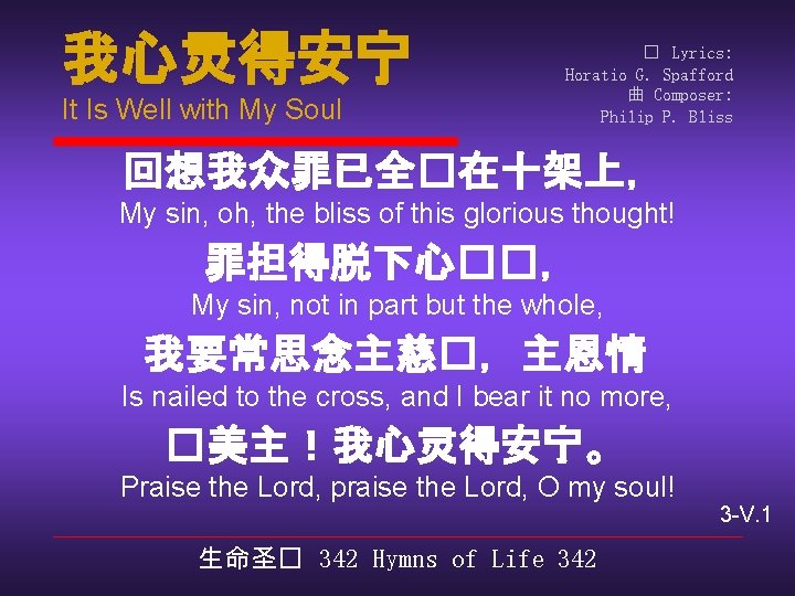我心灵得安宁 It Is Well with My Soul � Lyrics: Horatio G. Spafford 曲 Composer: